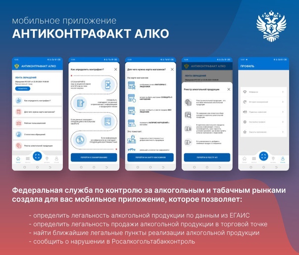 Мобильное приложение &quot;АнтиконтрафактАлко&quot;.