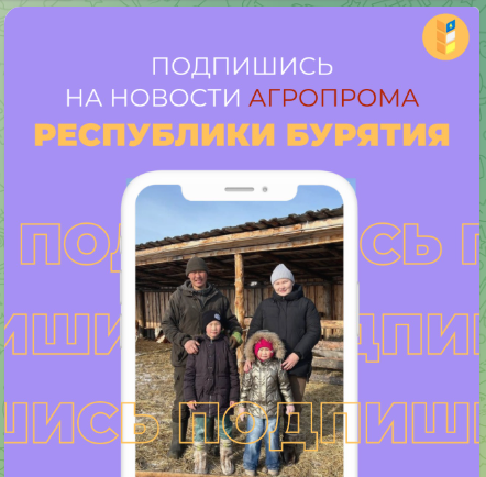 Новости сельского хозяйства Бурятии.