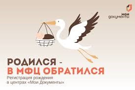 Выдача свидетельства о рождении.