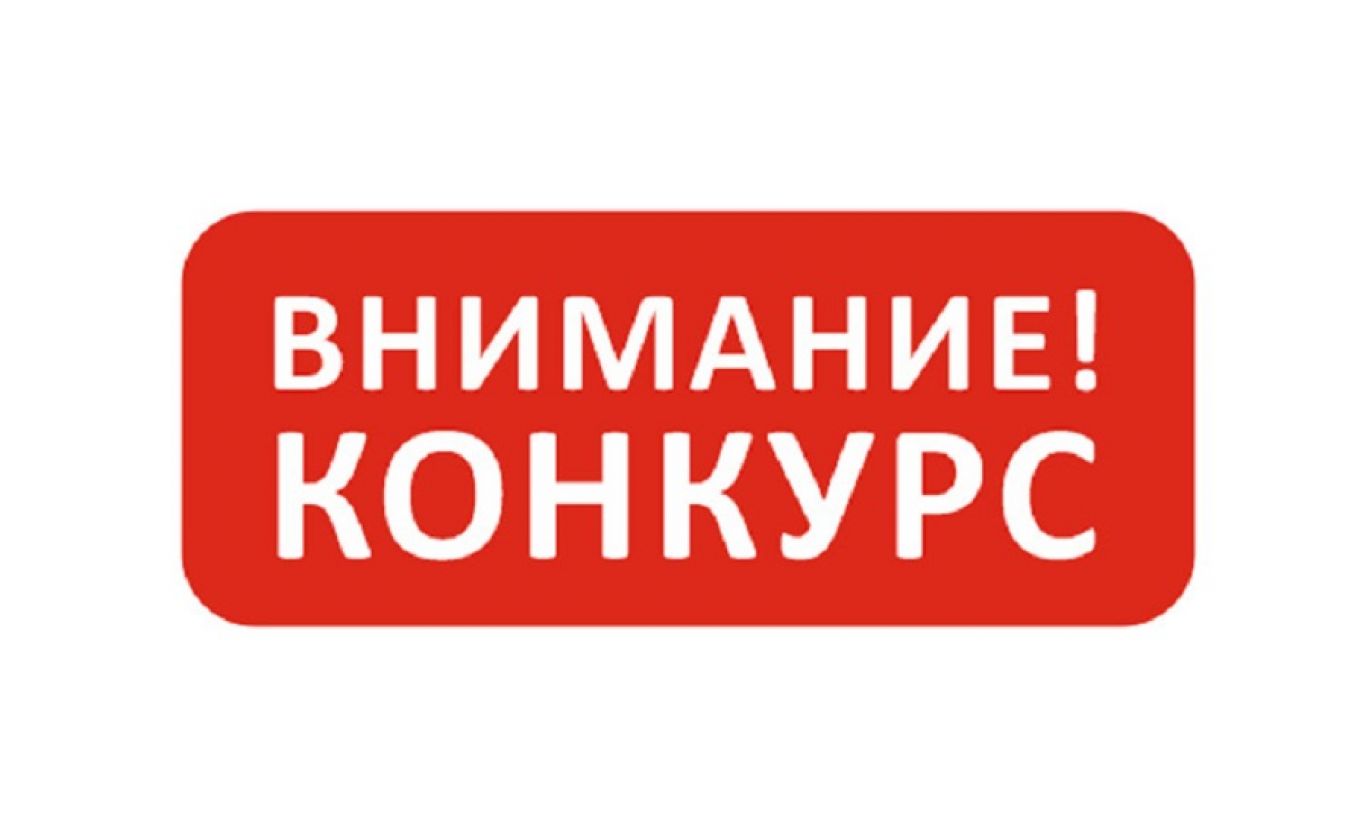 Положение о проведении Районного открытого конкурса детского рисунка.