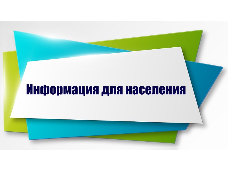 Информация.